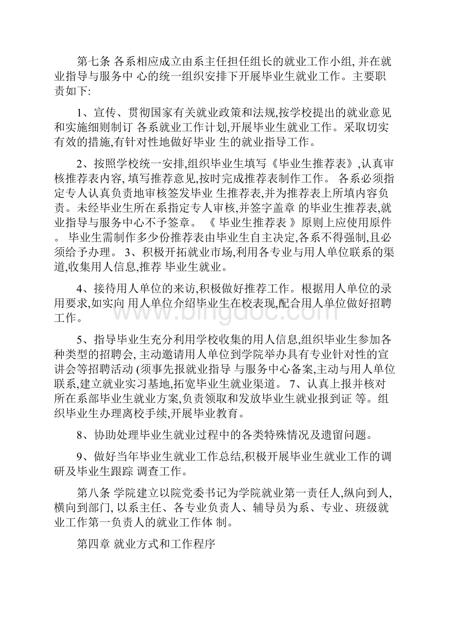 上海工会管理职业学院就业管理办法精.docx_第3页