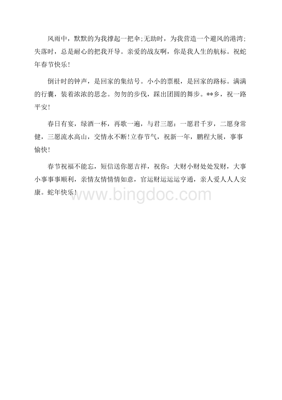 最新范文春节给客户的短信祝福语（共1页）600字.docx_第2页