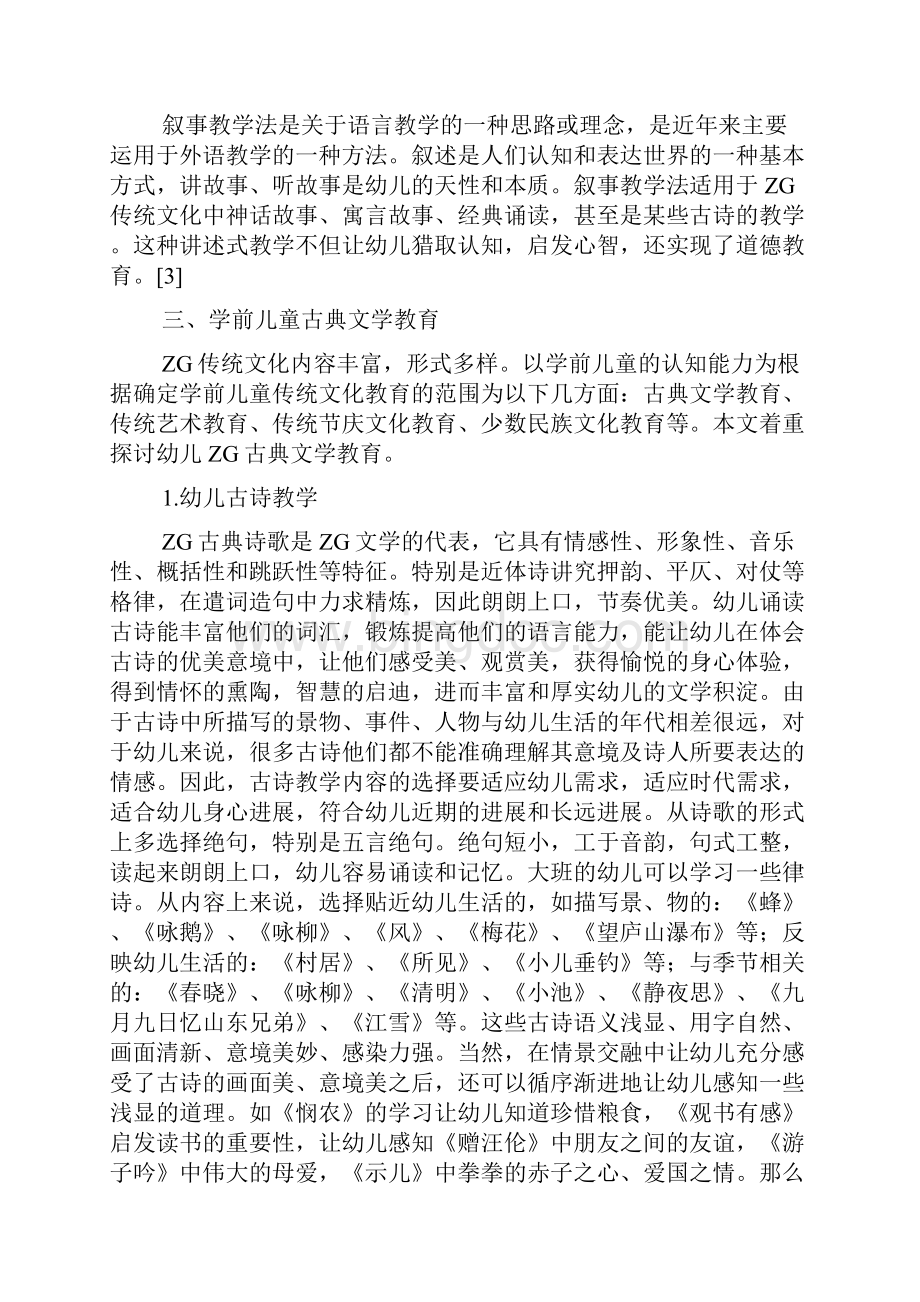 传统文化教育论文范文精选3篇全文.docx_第2页