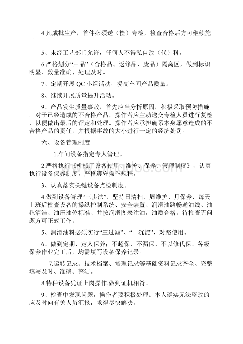 车间管理制度.docx_第3页