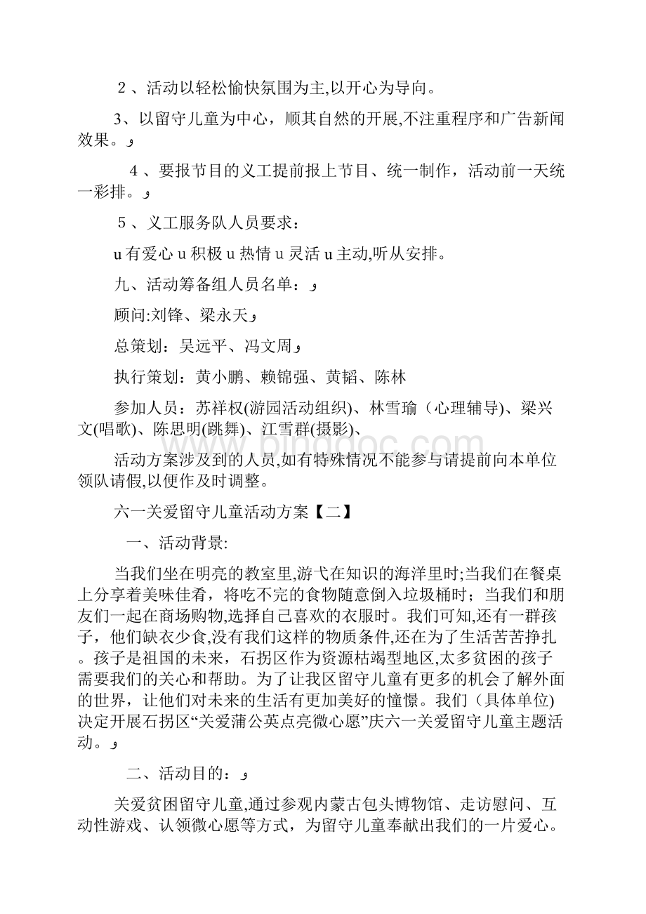 六关爱留守儿童活动方案doc.docx_第3页