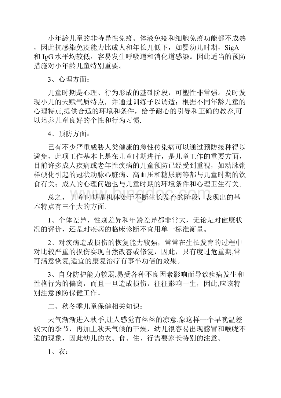 儿童保健知识讲座.docx_第2页