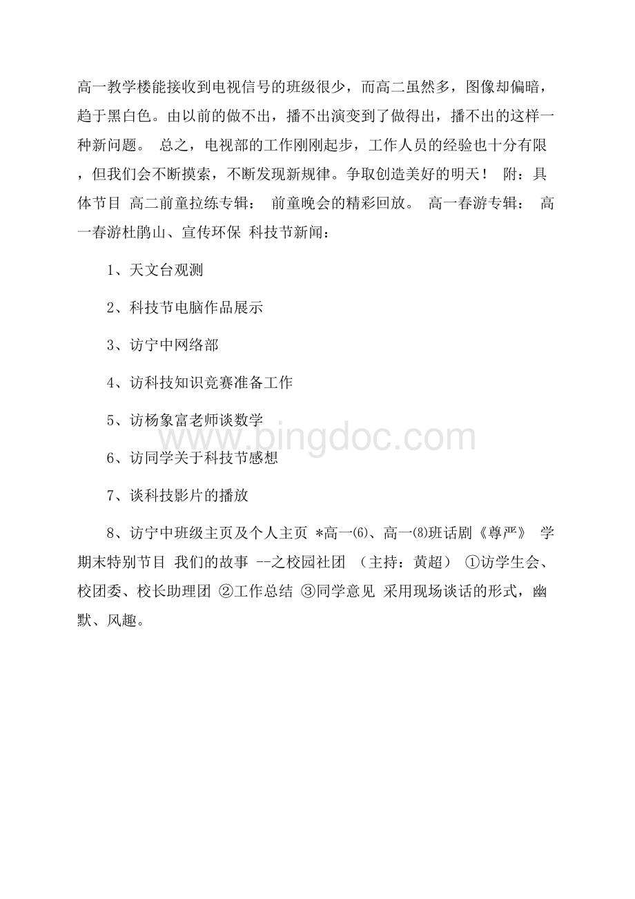 宁中广播电视台电视部工作总结（共2页）1000字.docx_第2页