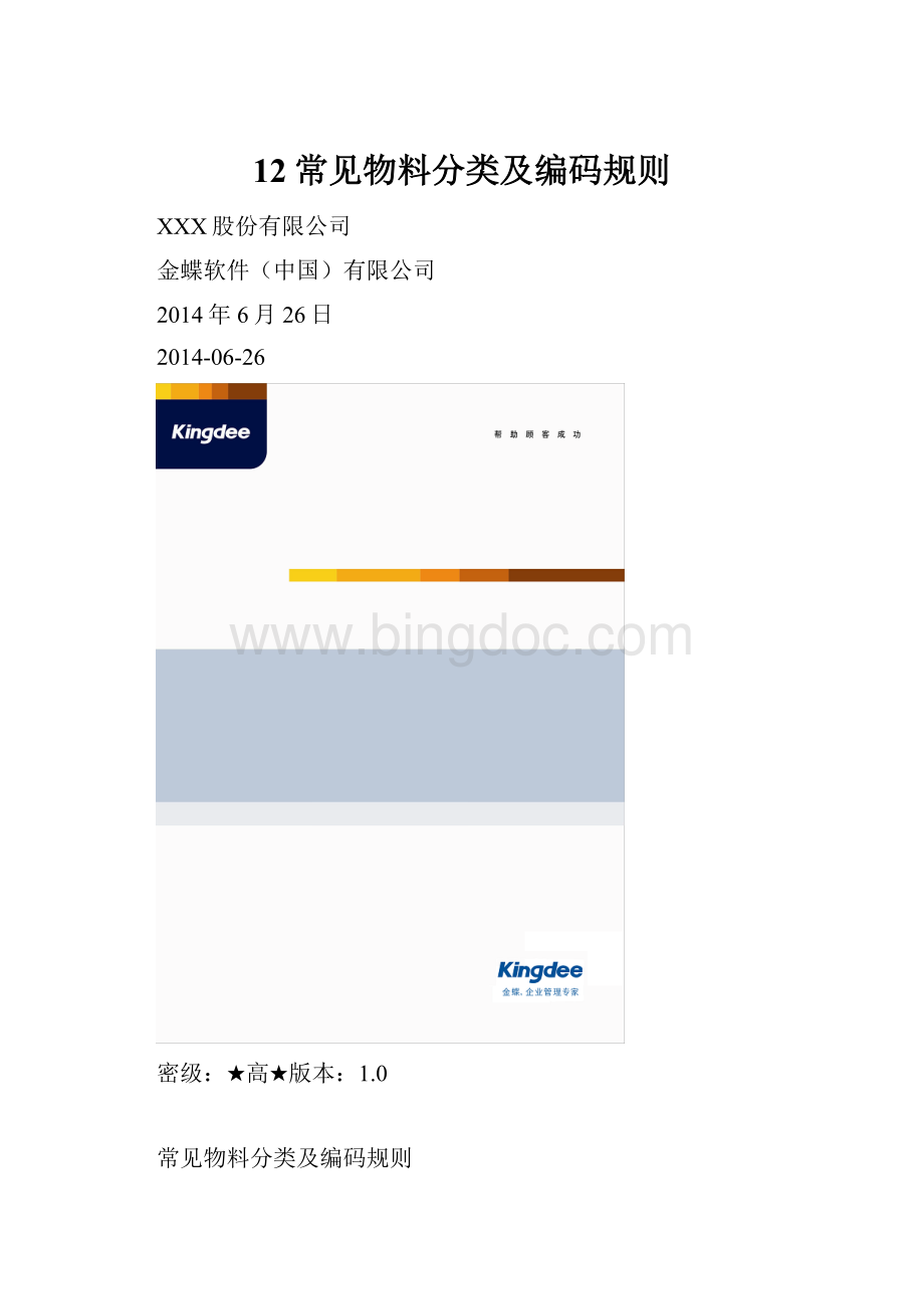 12常见物料分类及编码规则.docx