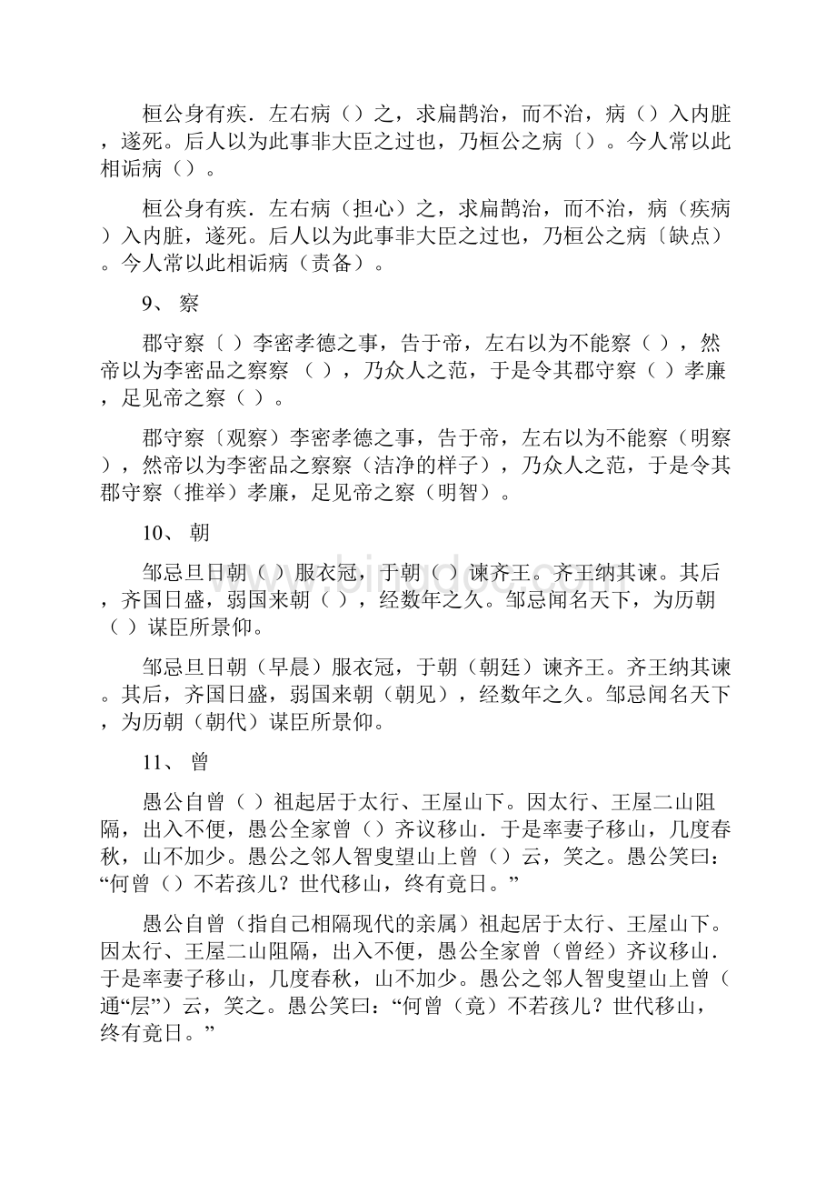 文言文120个实词小故事.docx_第3页