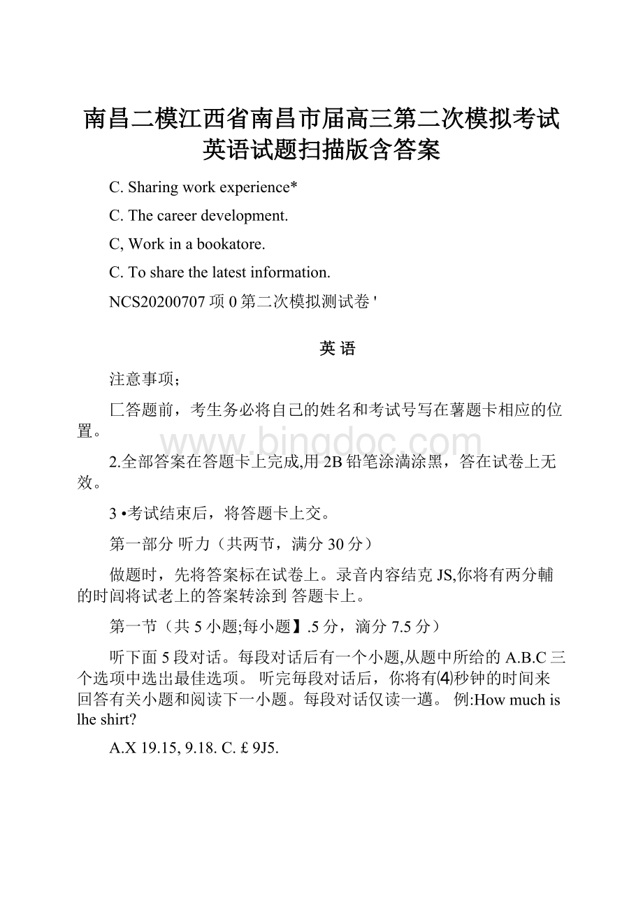 南昌二模江西省南昌市届高三第二次模拟考试英语试题扫描版含答案.docx