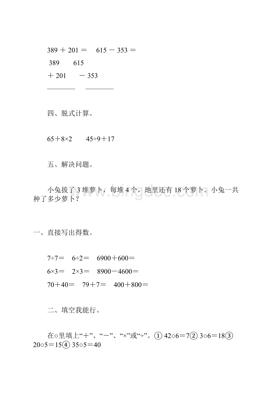 小学二年级数学暑假作业5.docx_第3页