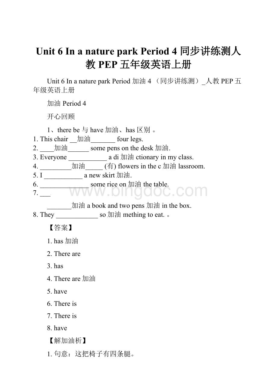 Unit 6 In a nature park Period 4 同步讲练测人教PEP五年级英语上册.docx