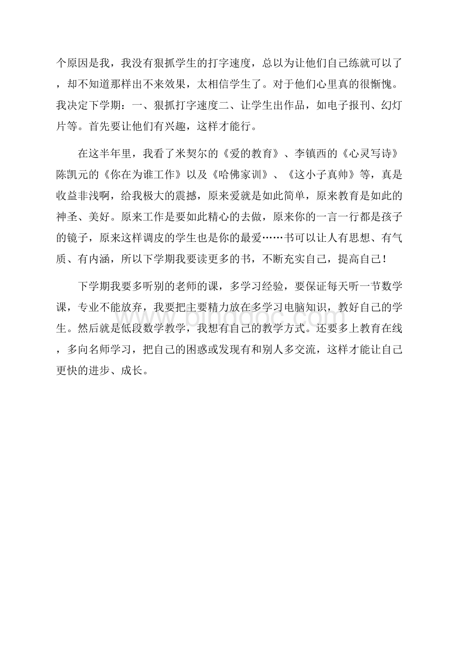 学校老师自我总结与反思（共2页）1000字.docx_第2页