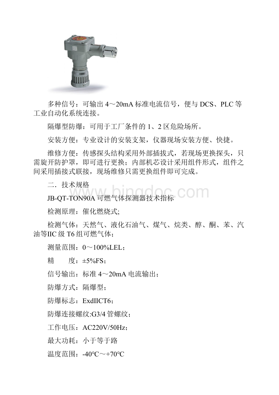 深圳特安可燃气体报警器技术手册.docx_第3页