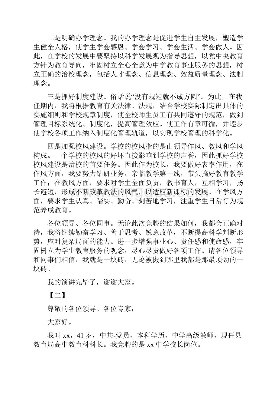 《校长竞聘演讲稿范文三篇》.docx_第3页