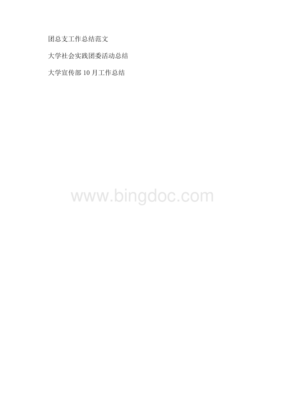 网络部4月份工作总结（共1页）500字.docx_第2页