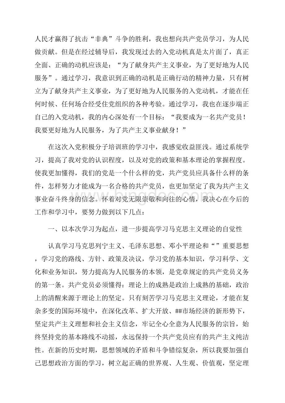 最新范文入党积极分子培训班党课学习总结范文（共4页）2000字.docx_第2页