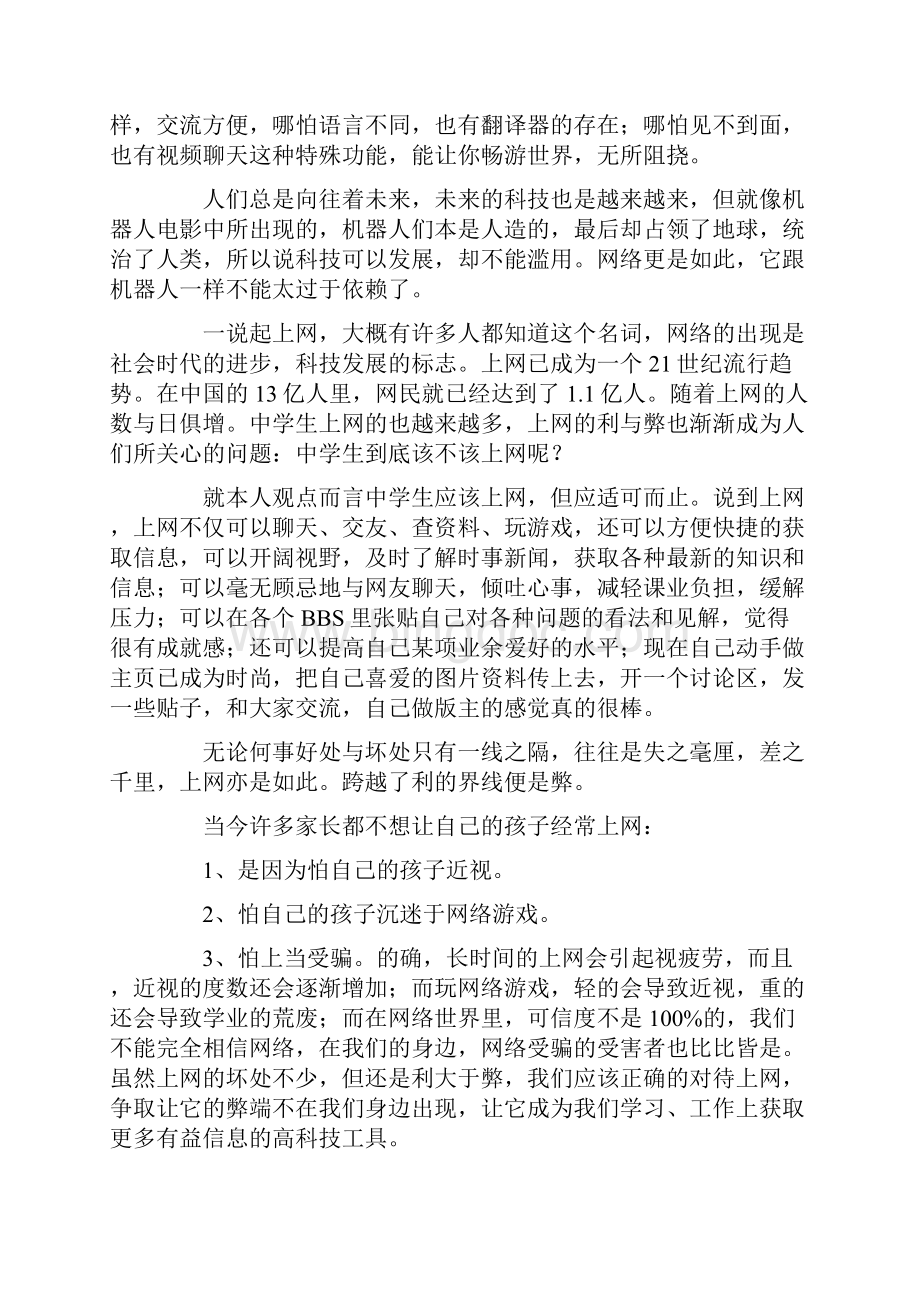 关于社交网络的利弊作文精选26篇.docx_第2页