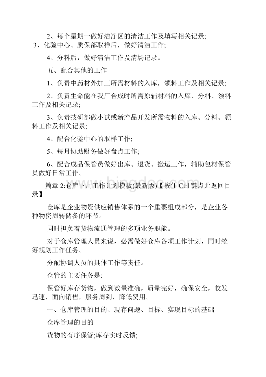 仓库下周工作计划例文规范版2篇.docx_第3页