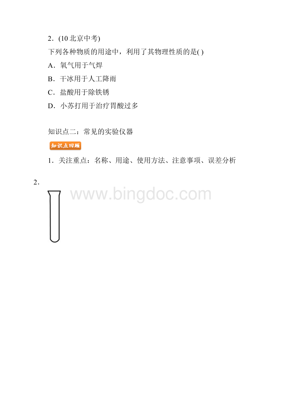 第01讲化学实验基础.docx_第2页