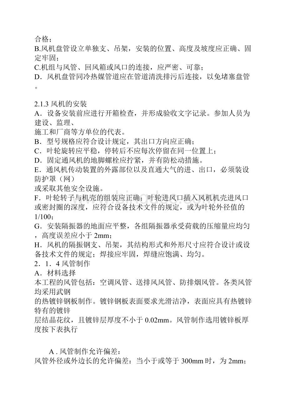 某农业大学图书馆综合楼中央空调系统安装工程施工组织设计.docx_第3页