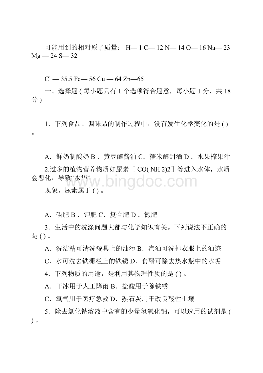 完整人教版九年级化学下册期末测试题附答案详解docx.docx_第3页