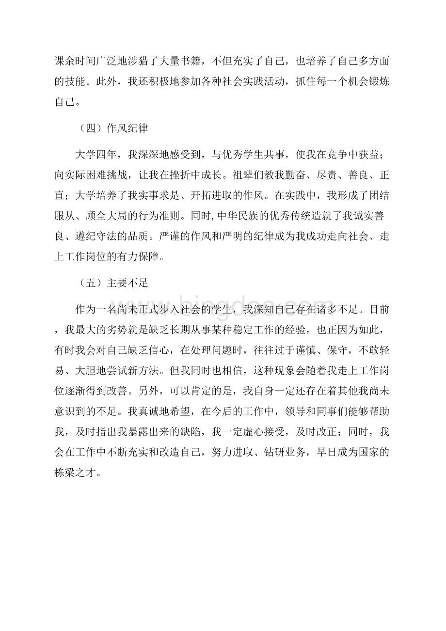 大学毕业个人情况总结（共2页）1000字.docx_第2页