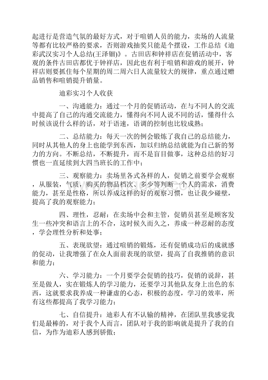 促销实习报告锦集六篇.docx_第3页