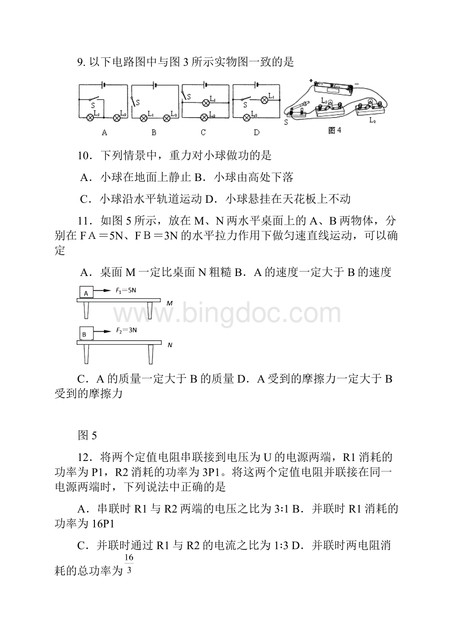 平谷中考物理一模试题及答案.docx_第3页