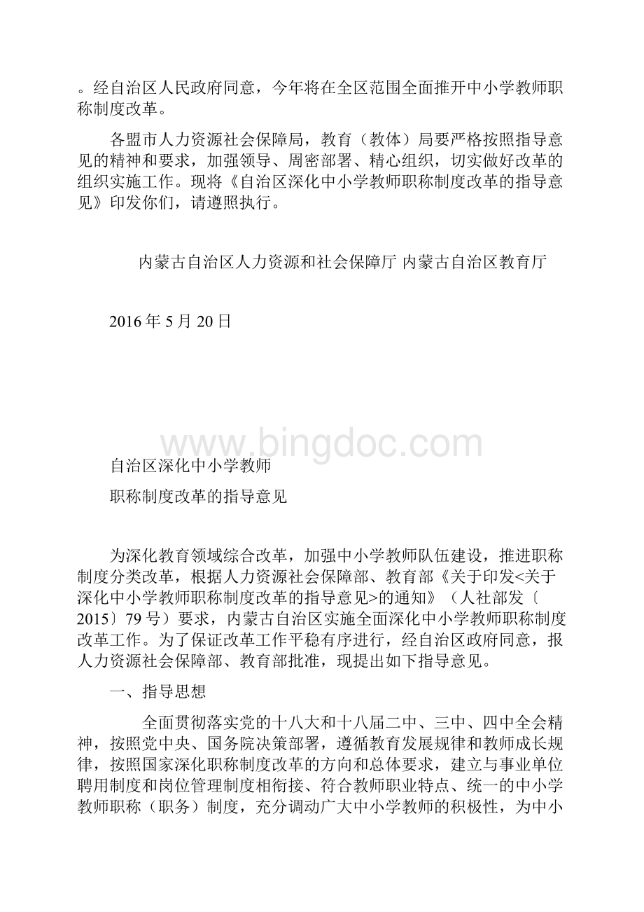 自治区深化中小学教师职称制度改革的指导意见doc.docx_第2页