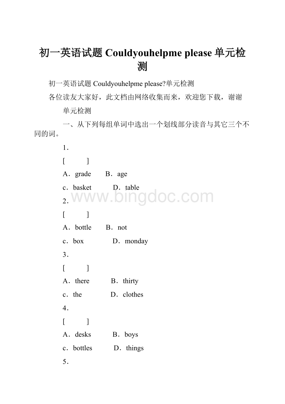 初一英语试题Couldyouhelpme please单元检测.docx_第1页