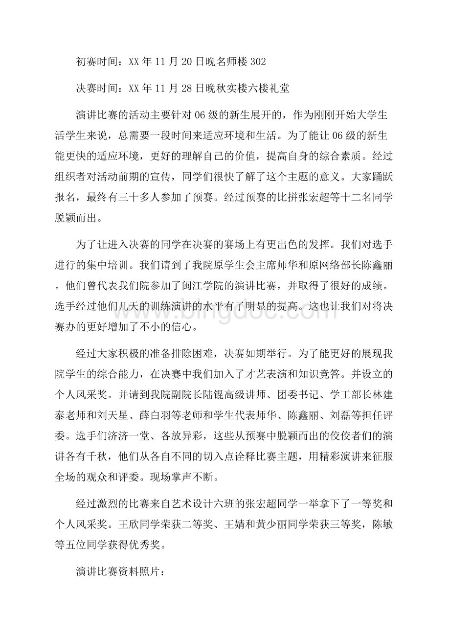 大学生节活动总结（共4页）2500字.docx_第3页