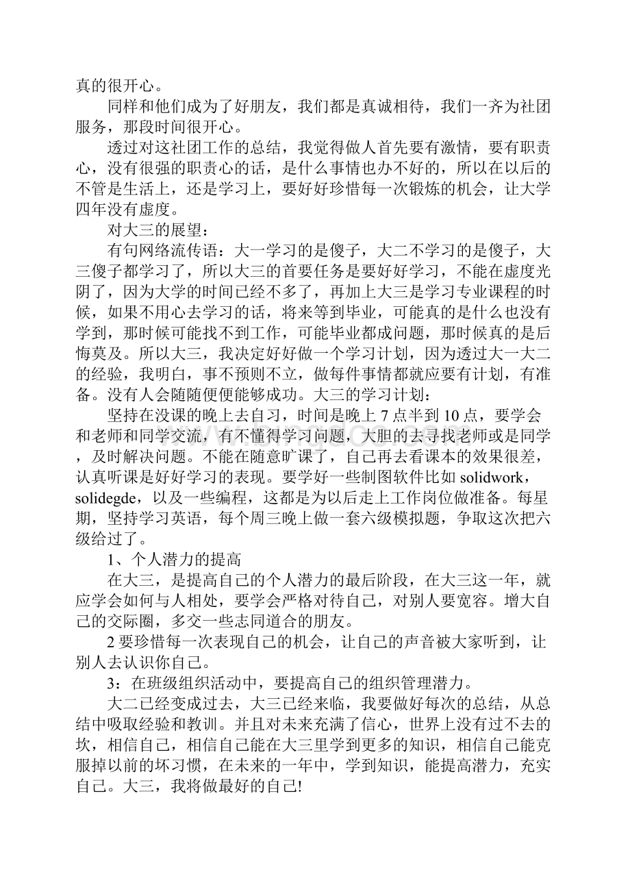 大学个人总结15篇.docx_第3页