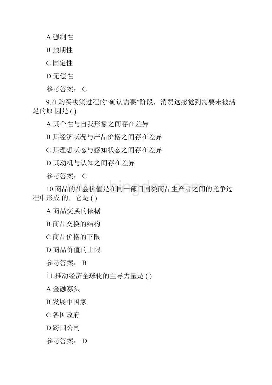 初级经济师考试试题经济基础真题及答案.docx_第3页