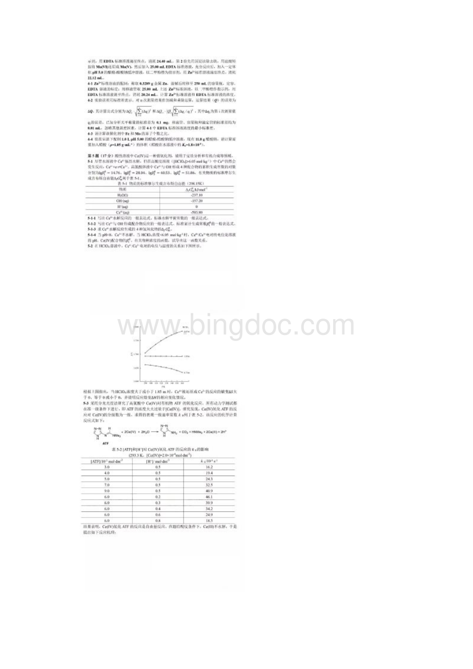 第31届中国化学奥林匹克决赛理论试题及答案.docx_第2页