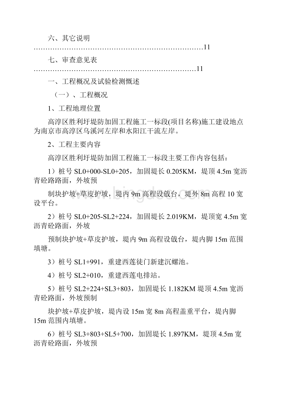 水利工程试验检测计划汇编.docx_第2页