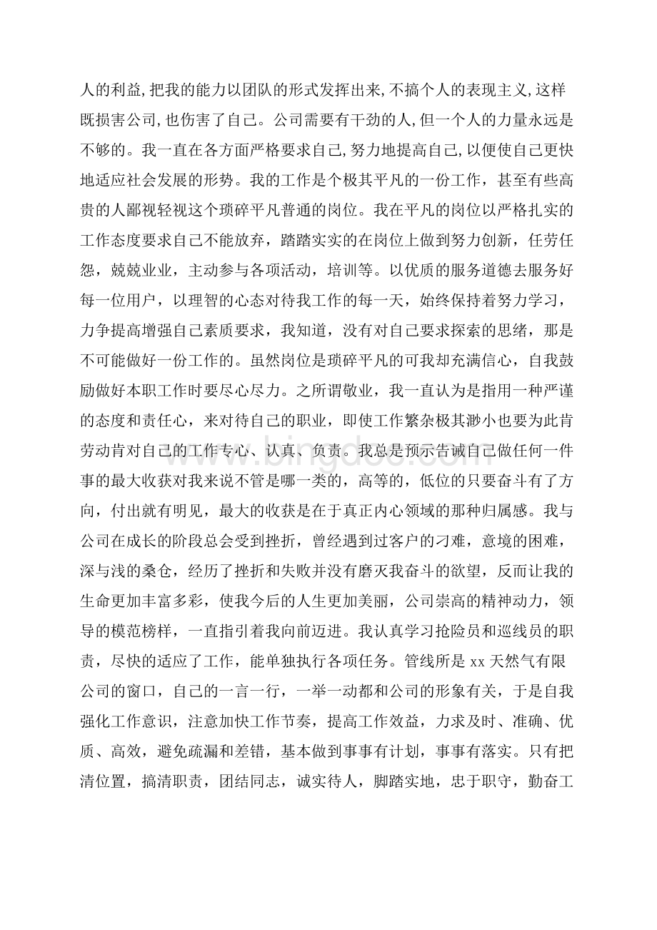 天然气公司员工年终工作总结（共6页）3800字.docx_第2页