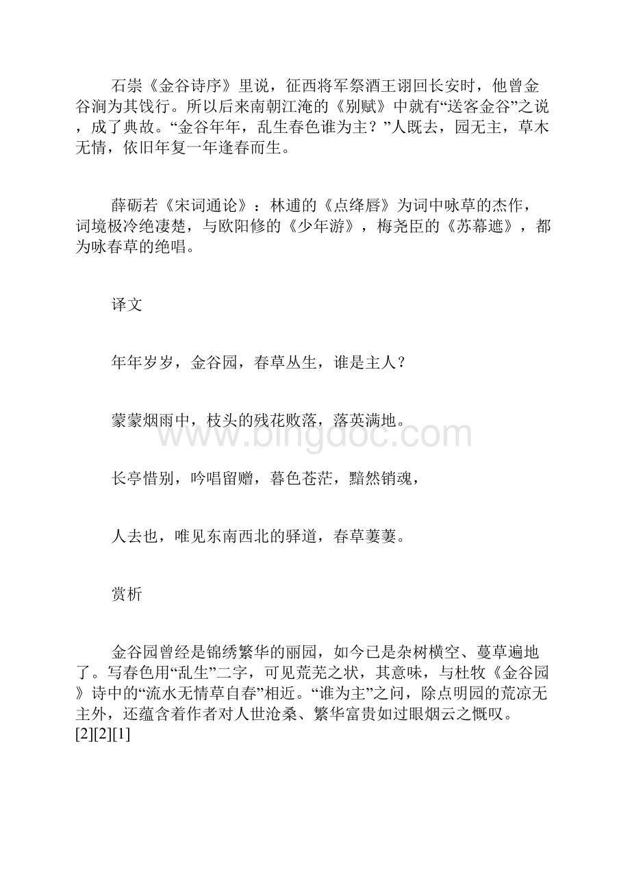 林逋《点绛唇金谷年年》阅读答案.docx_第2页