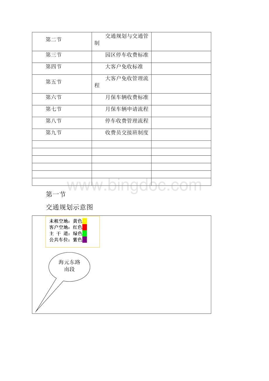 停车收费管理办法.docx_第2页