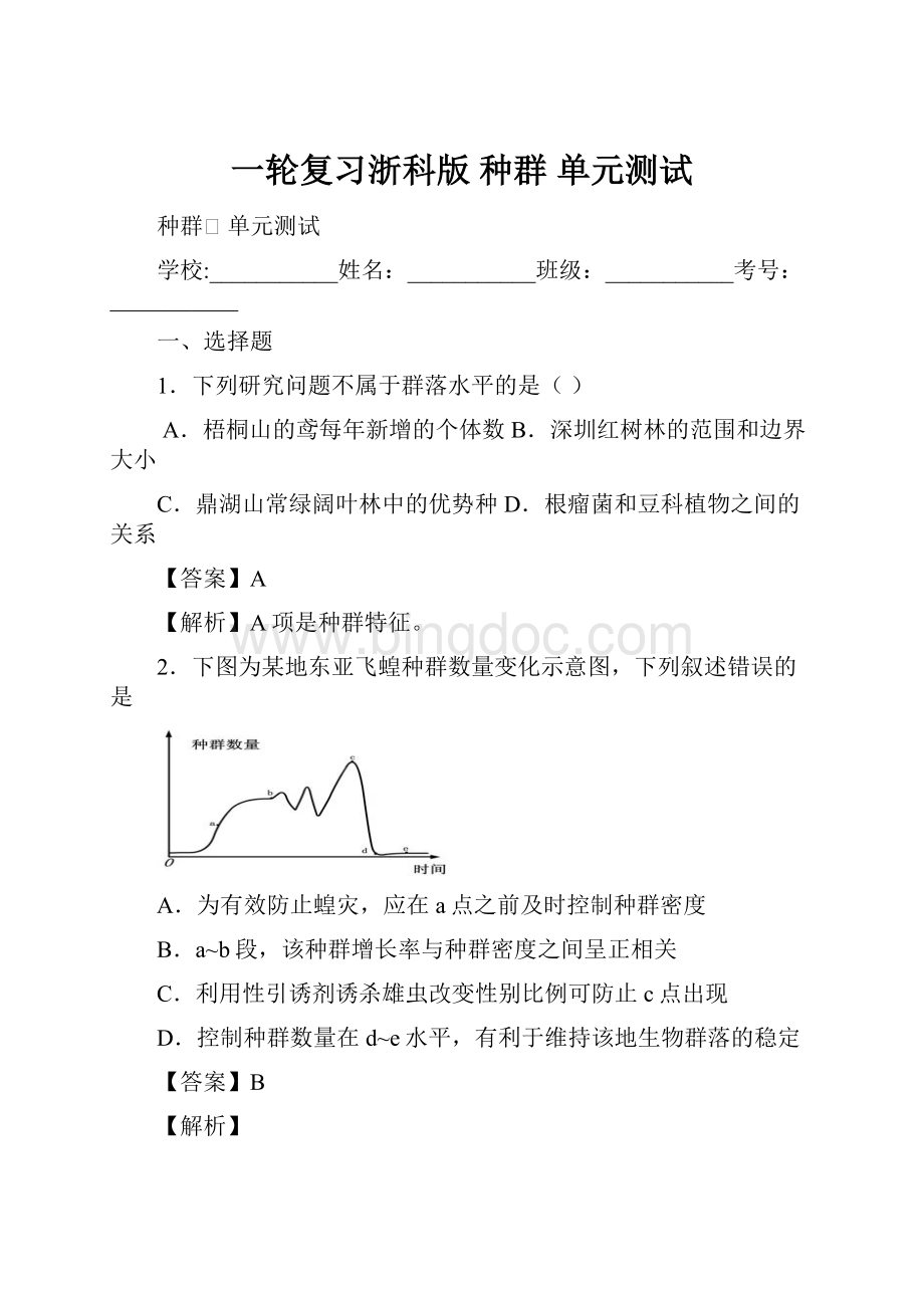 一轮复习浙科版 种群 单元测试.docx