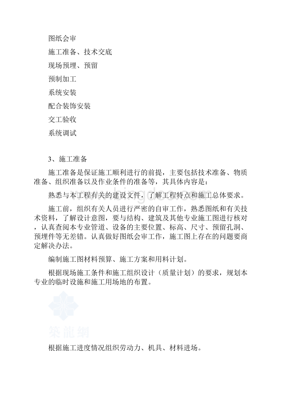 给排水采暖施工方案.docx_第3页