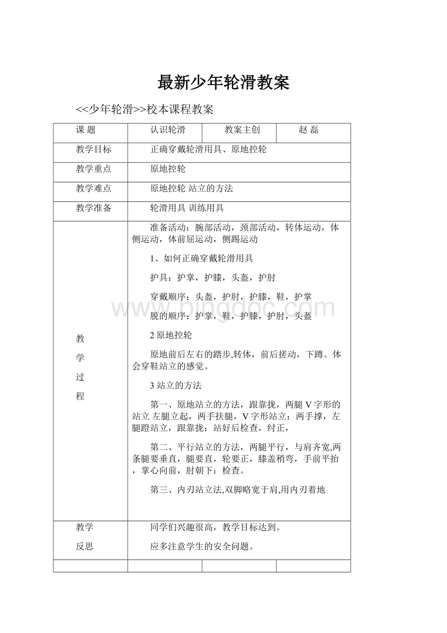 最新少年轮滑教案.docx_第1页