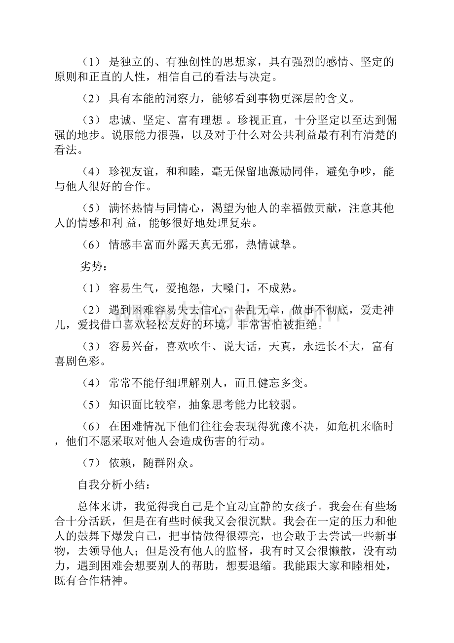 大学生职业生涯规划金融1003钱燕兰.docx_第3页