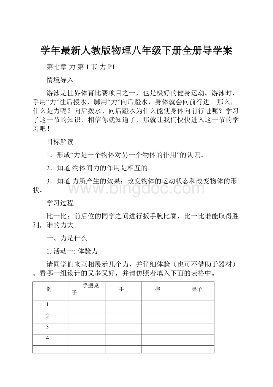 学年最新人教版物理八年级下册全册导学案.docx_第1页