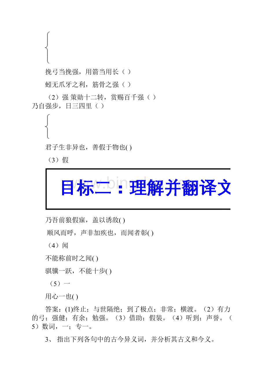 高中语文 劝学金牌学案 鲁人版必修1.docx_第3页