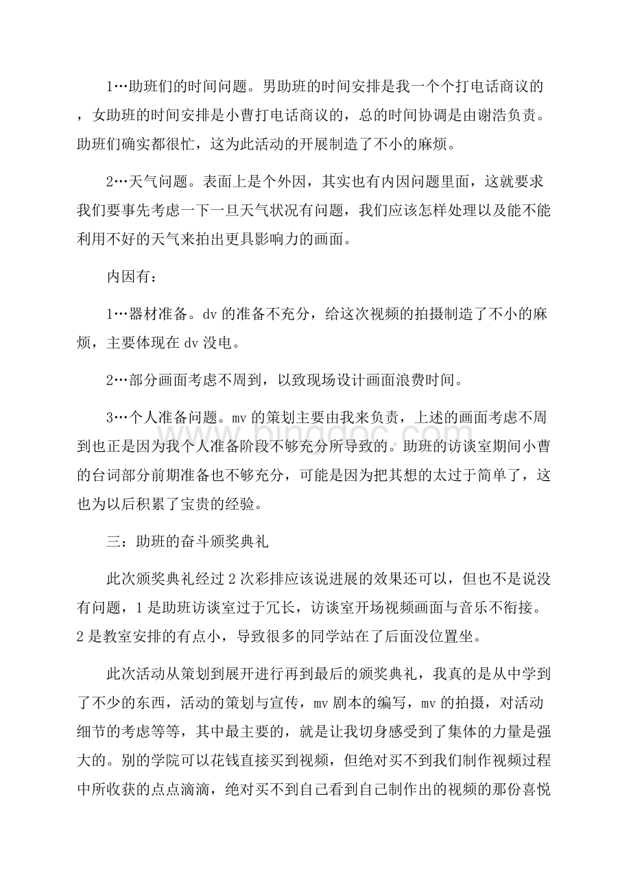 学生会学习部个学期个人总结（共3页）1500字.docx_第2页