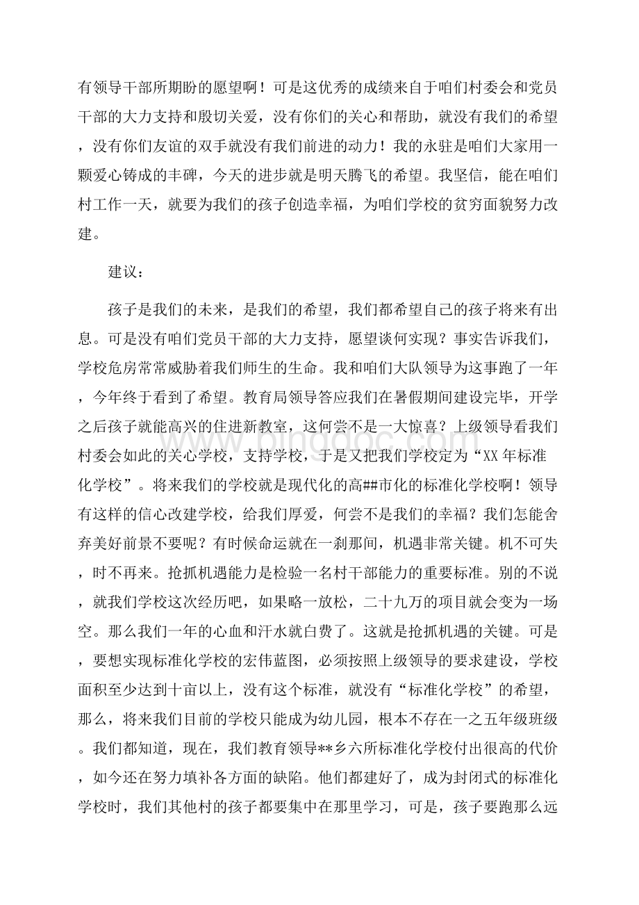 农村党员干部会上的发言稿（共3页）1600字.docx_第2页