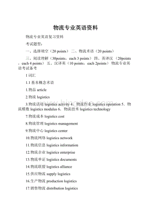 物流专业英语资料.docx