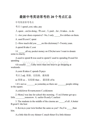 最新中考英语常考的20个考点汇总.docx