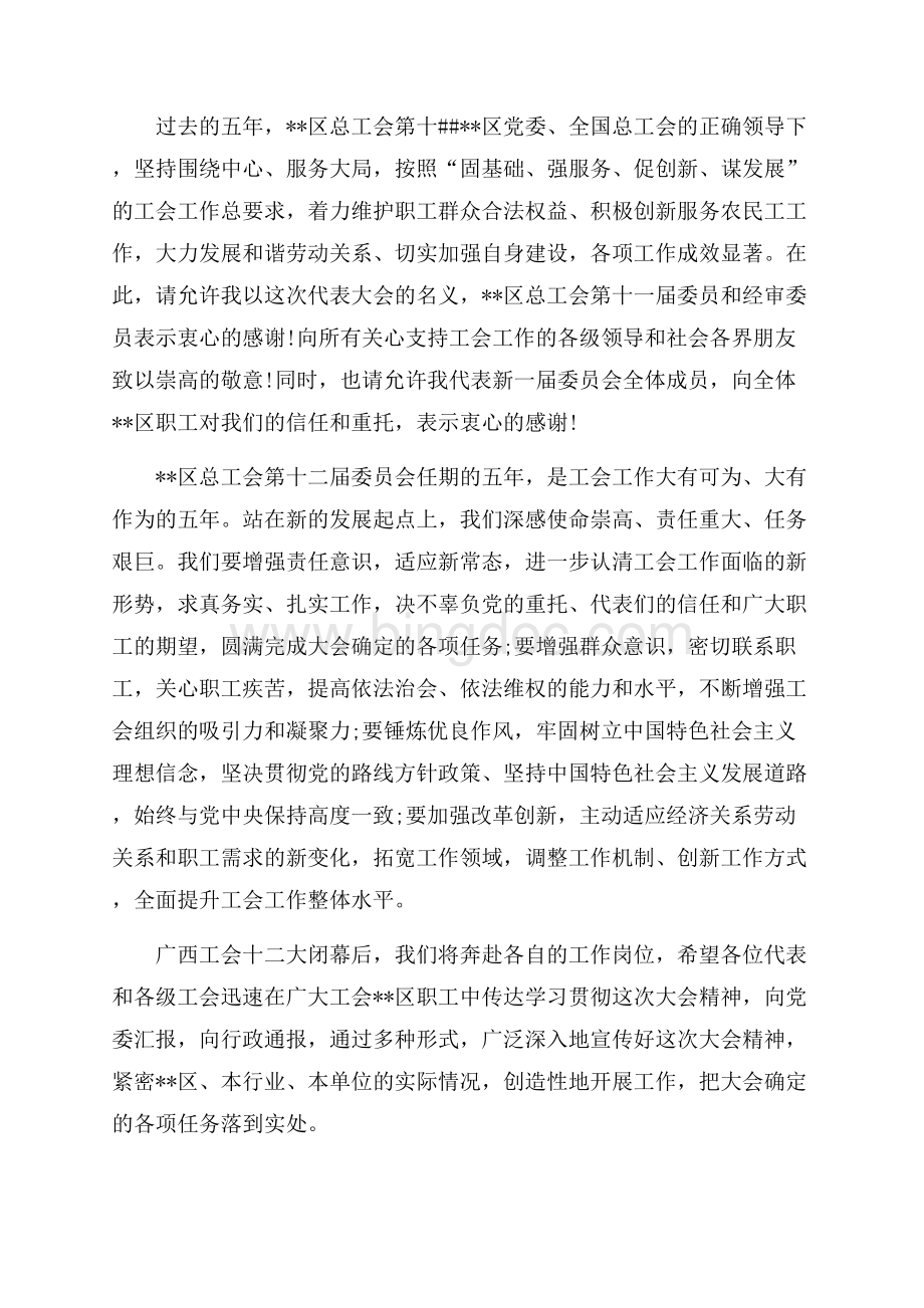 广西工会第十二次代表大会闭幕词（共3页）1600字.docx_第2页