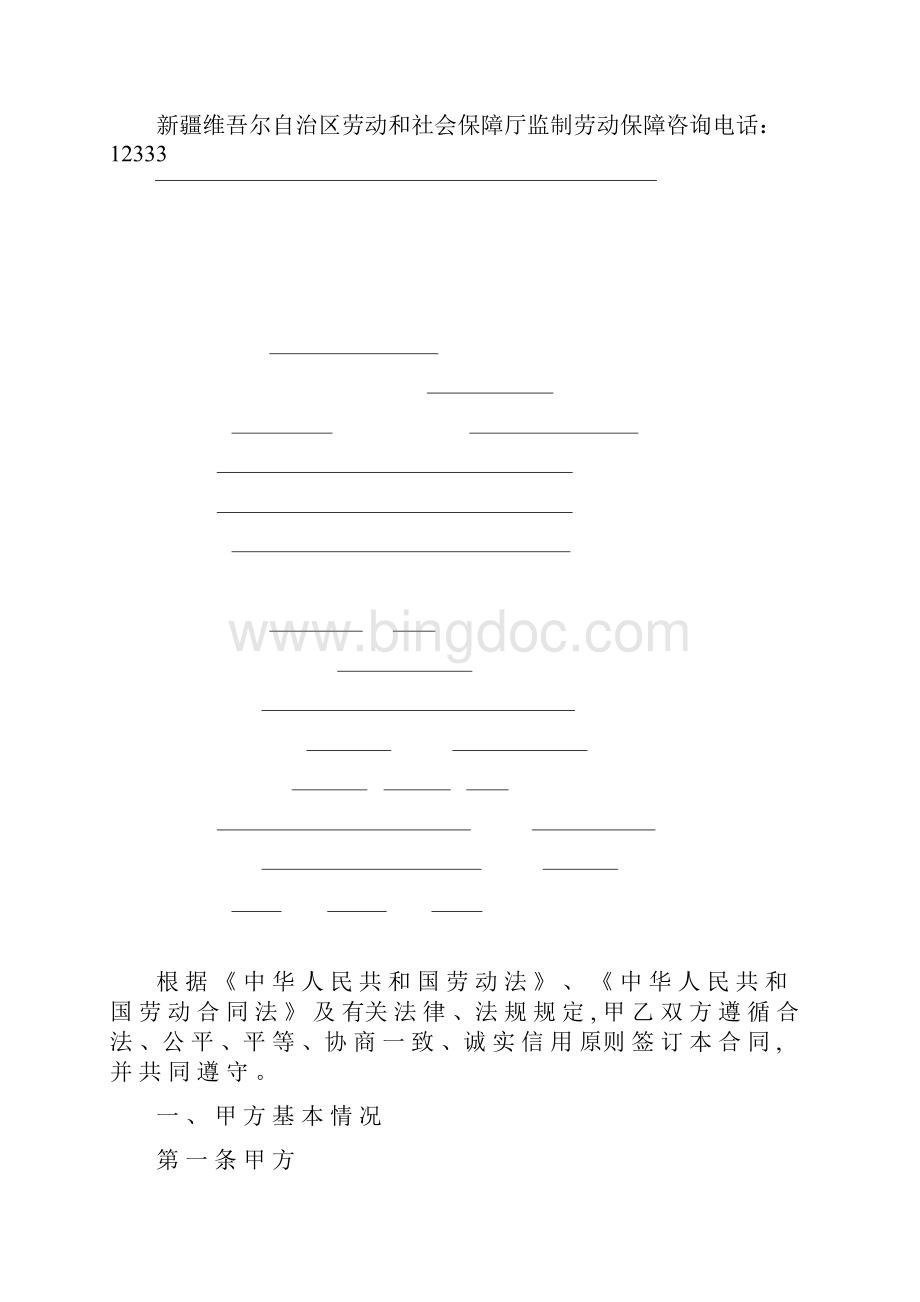 以完成一定工作任务为期限的劳动合同.docx_第2页