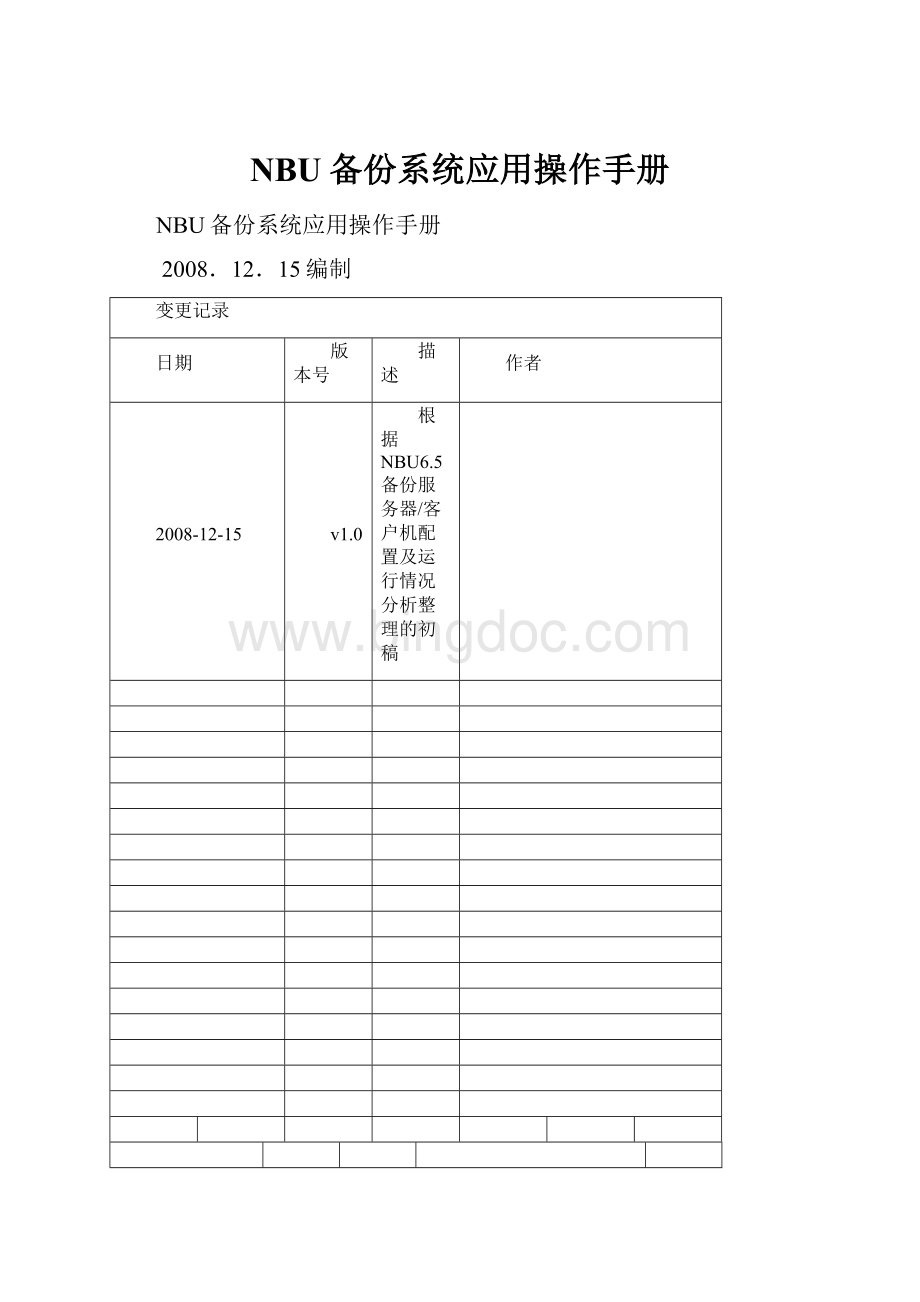 NBU备份系统应用操作手册.docx_第1页