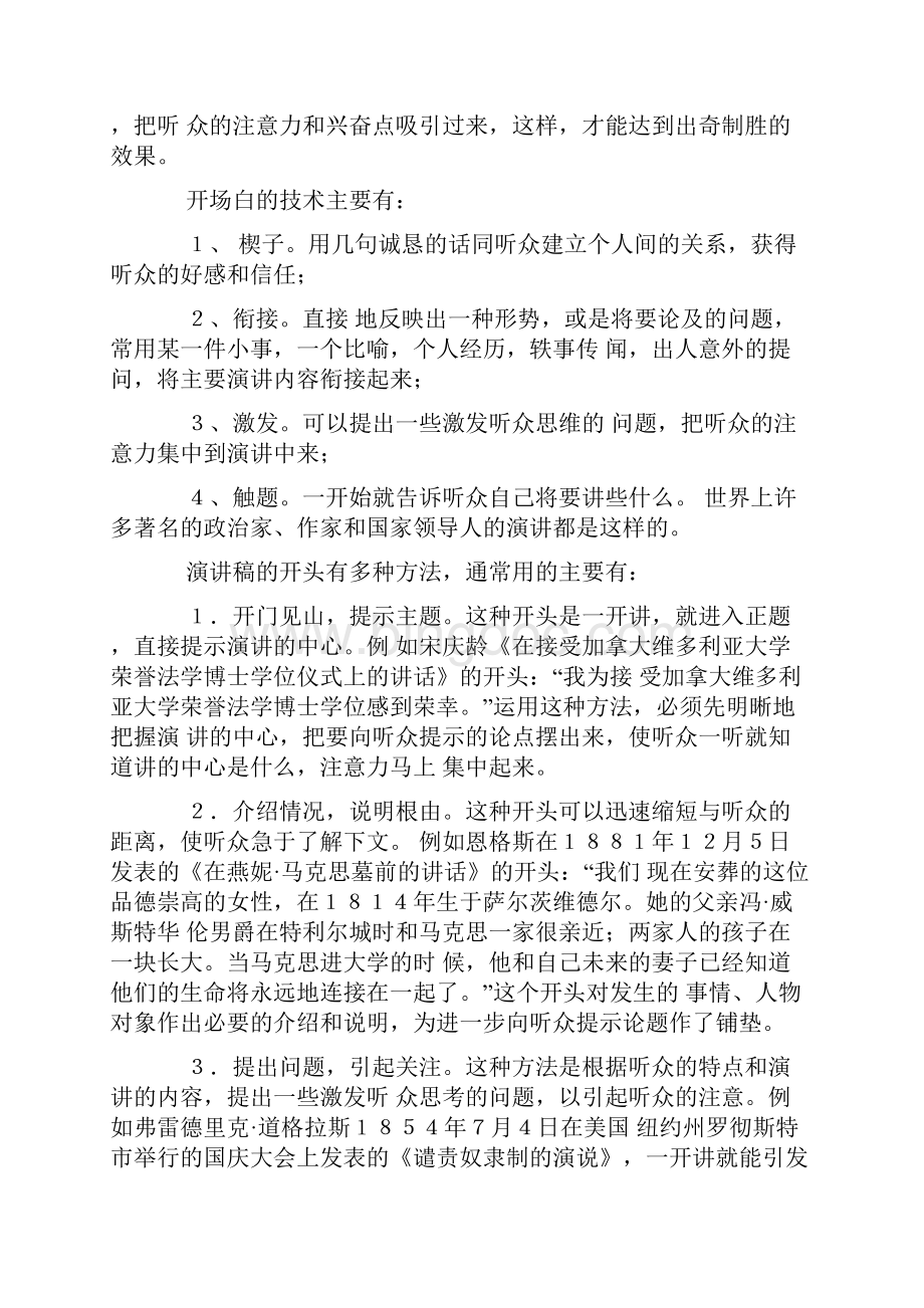 演讲稿要点.docx_第3页