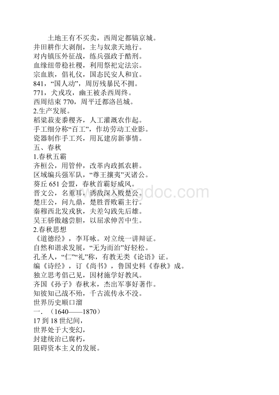 中国历史顺口溜.docx_第3页